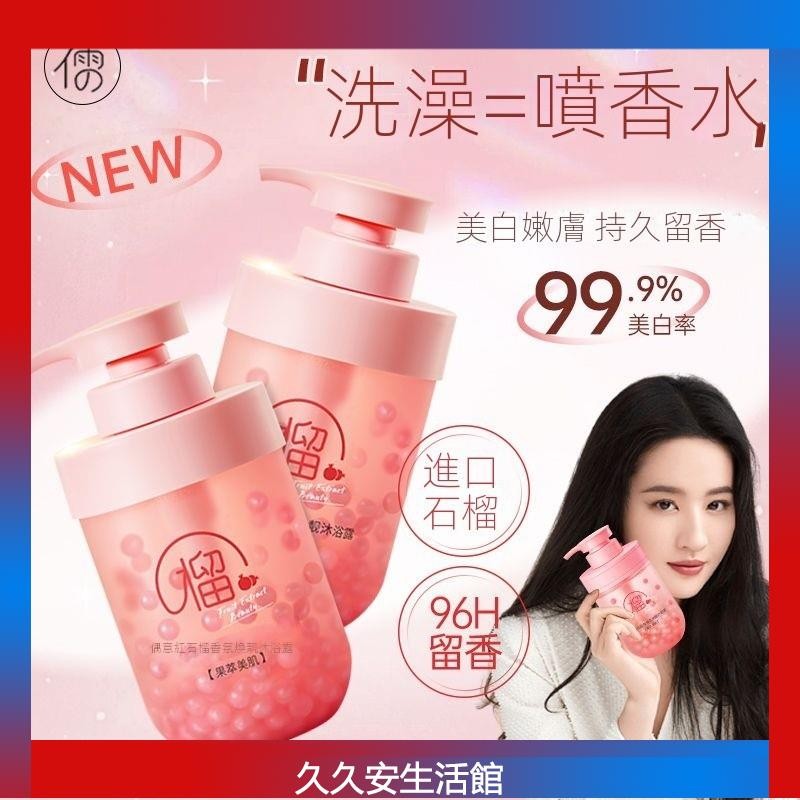 儒意香水沐浴露 保濕潤膚沐浴乳 果酸除蟎沐浴乳 持久留香沐浴露 即期沐浴乳 香水沐浴乳 香水沐浴露