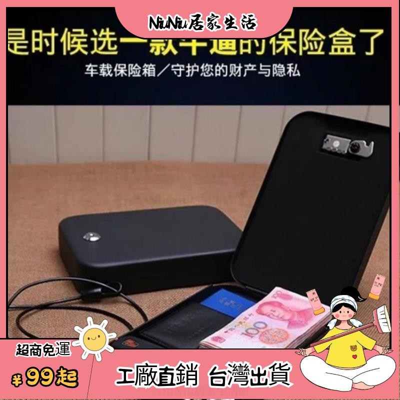 台灣出貨24H⭐全鋼密碼車載隨身保險箱首飾現金盒手機保管箱便攜式抽屜式收納盒