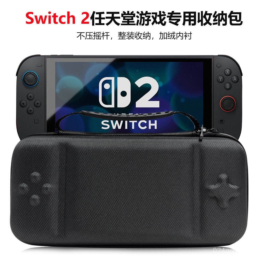 💥台灣倉庫出貨💥 switch 2收納包 Switch 2遊戲機收納箱 輕便儲存卡槽 充電器收納