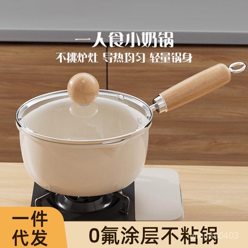 🍁在臺出貨🍁家用骨瓷不粘奶鍋寶寶輔食鍋熱奶鍋一人食小鍋小湯鍋煮奶鍋泡麵鍋