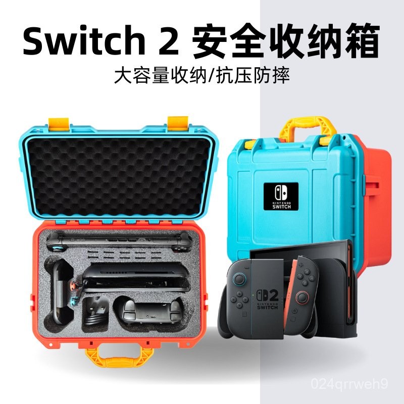 💥桃園倉庫出貨💥 適用Switch2硬殻收納包任天堂NS2代遊戲機手提安全防水箱保護盒包