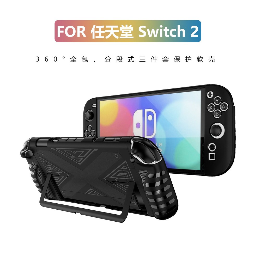 💥台灣倉庫出貨💥 適用於任天堂switch 2遊戲機保護殻 TPU+PC分體式NS保護套配件