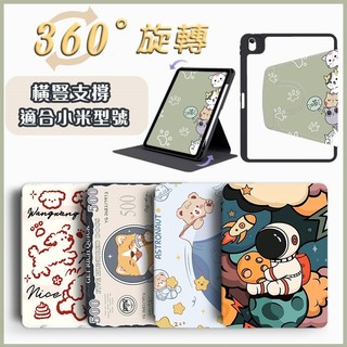 360°旋轉小米保護殼 Redmi 小米 pad 6 7 紅米 SE 11 紅米PRO 12.1 小米12.4保護套11