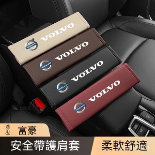 富豪Volvo安全帶護套v60 xc60 xc40 xc90 v40 s60 ex30 v90汽車安全帶套 安全帶防勒