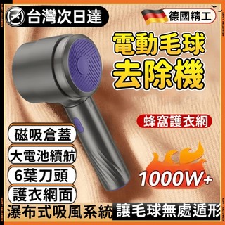 免運🔥台灣出貨🚀毛球機 毛球去除器 毛球修剪器 去毛球器 刮毛球機 衣服除毛球機 電動毛球去除機 除毛球器 起毛球機