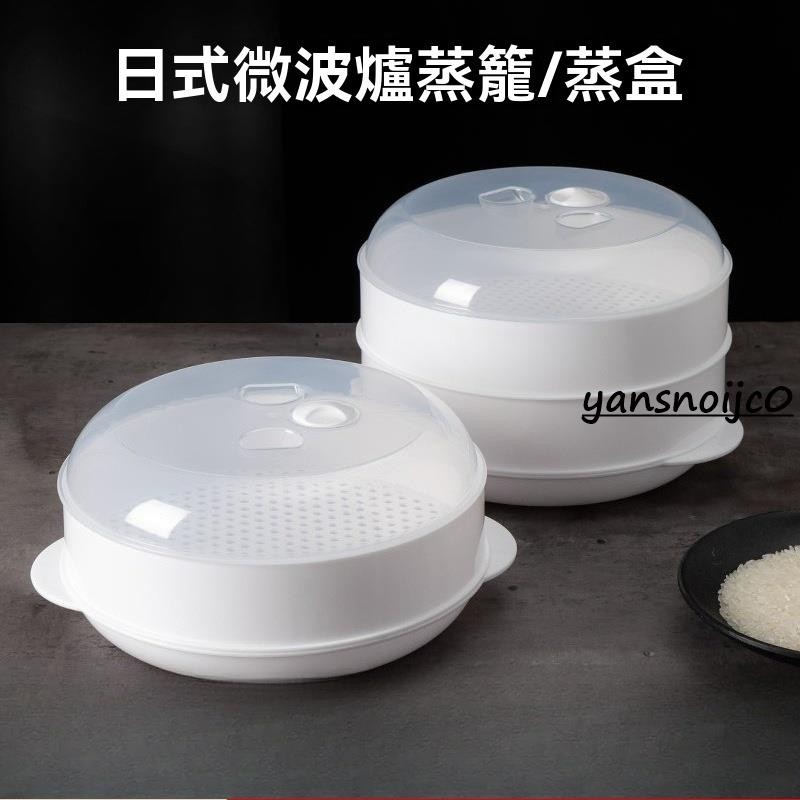 台灣出貨 蒸格 蒸盤 大蒸籠 高溫蒸架 蒸屜 微波爐加熱 多層加熱罩 饅頭包子 電鍋蒸架 雞蛋蒸架 七孔蛋架 蒸蛋架 蒸
