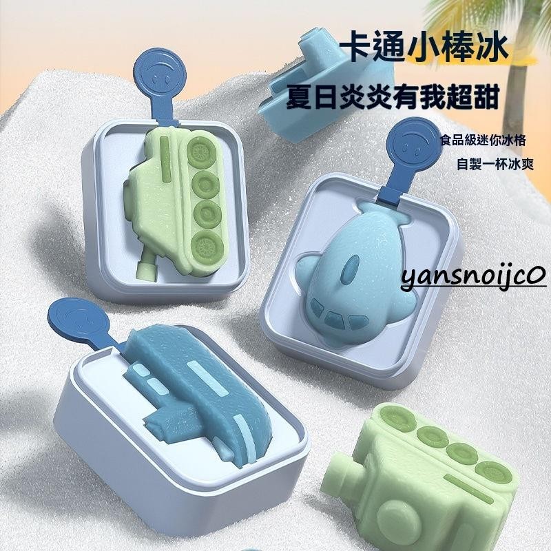 台灣出貨 冰塊模具 製冰模具 雪糕模具 冰棍模具製冰 冰盒 兒童家用自制汽車磨具食品級冰塊硅膠冰棒冰淇淋冰糕