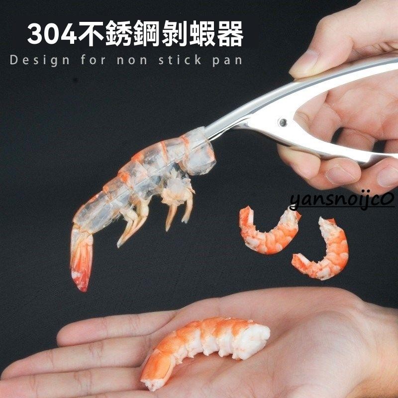 台灣出貨 德國304不鏽鋼剝蝦器剝蝦殼工具喫蝦工具剝蝦廚房神器家用小工具 剝蝦神器 開蝦器 挑蝦線 廚房用具