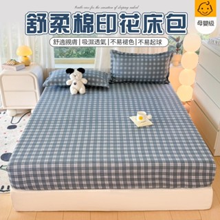 🔥臺灣出貨🔥日係格子床包 裸睡床包 防蟎床包 水洗棉床包 單人雙人床包 床包防塵套 加大床包 單人床包 素色床包