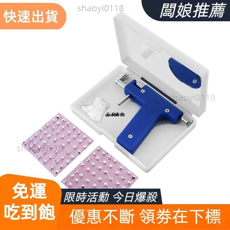 免運推薦💎MHF 打耳洞工具打耳槍無痛穿耳器耳洞槍不銹鋼耳釘槍穿耳洞神器耳釘槍+98個槍釘+耳塞