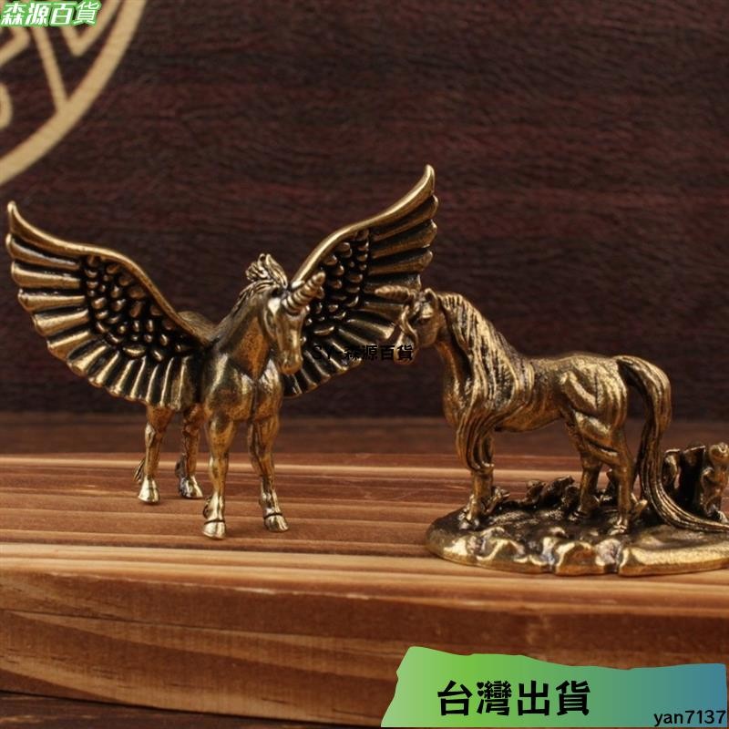 24H🌳跨境熱門 獨角獸天馬小擺件創意複古工藝品擺件黃銅獨角獸擺件 ADQ7