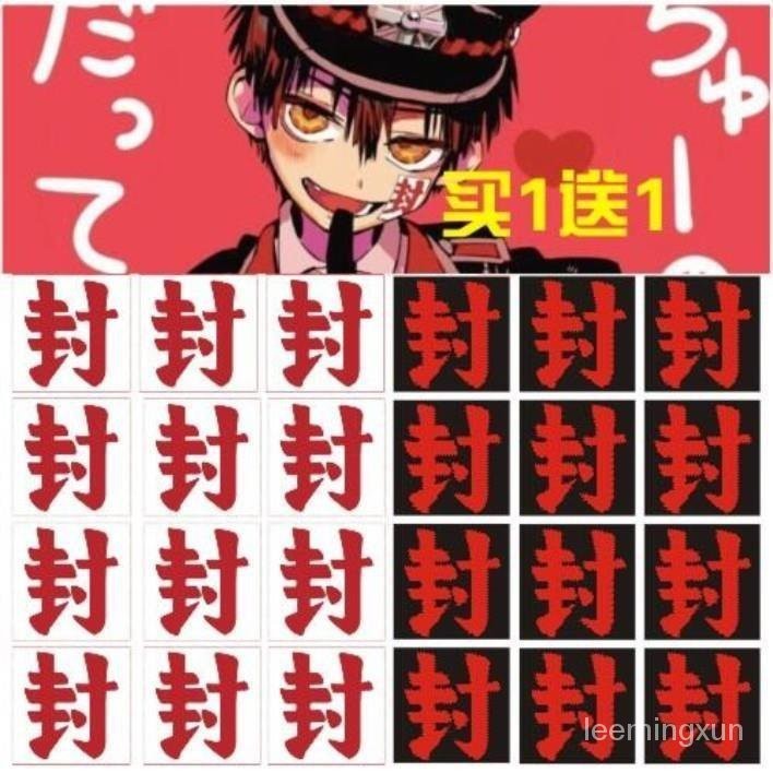 地縛少年花子君 花子君 八尋寧寧 封字地缚少年花子君脸贴周边 cos 封印贴纸持久 二次元动漫贴纸 動漫周邊 cos