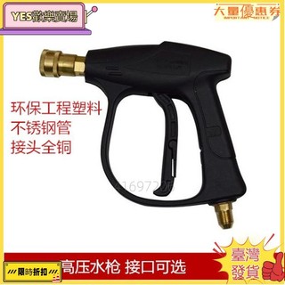 🔥臺灣出貨🔥萊姆AJP型鋼力洗車機清洗機配套用高壓清洗槍洗車水槍活接頭水槍多種介面🔥特價🔥