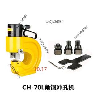 【優選精品】電動液壓沖孔器油壓沖孔機角鐵小型圓孔光伏打孔器CH-60-70沖孔機-不含運費
