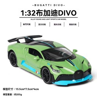 「未來優選」模擬1:32布加笛divo迪閤金跑車汽車模型地攤帶貨直播（散裝)車模 模型車 玩具車 跑車汽車模型 迴力車
