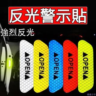 優質車品車門安全反光警示貼 輪眉反光貼 警示貼 汽車 大貨車 鑽石級3M材質 防撞車尾部 適用任何位置#FGT