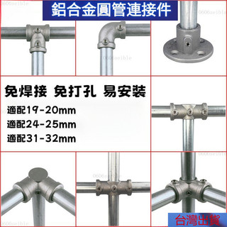 24H🚀圓管連接件 錏管接頭 鐵管接頭 啞管 鋼管 鋁管 鍍鋅管 錏管接頭 鐵管鏈接件 鍍鋅錏管 管接頭 QVBC