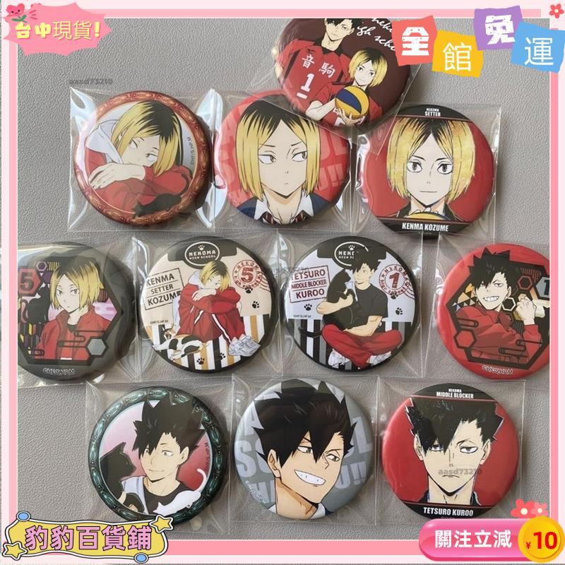 🌟全館免運🌟排球少年吧唧孤爪研磨黑尾徽章58馬口鐵底自製代餐國産透明啞光 研磨徽章 研磨吧唧 孤爪研磨吧唧徽章bd�