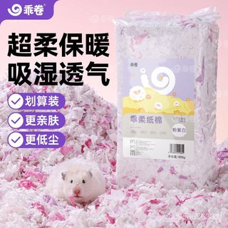 💝萌寵樂園💝乖捲倉鼠紙棉保暖墊料秋冬木屑金絲熊專用過冬必備四季用品全套 倉鼠 紙棉 保暖 墊材 小動物 沙鼠 黃金鼠 三