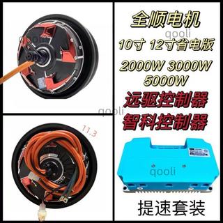 限時下殺 全順電機1500W 2000W 3000W大功率10寸12寸60V72V電摩電動車電機-詢運費