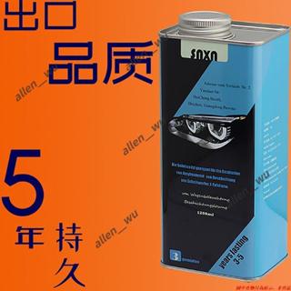 三代德國順新汽車大燈修復翻新鍍膜液 亞克力有機玻璃鍍膜