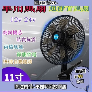 車用風扇汽車電風扇汽車風扇車宿風扇貨車風扇車載風扇24v大功強風強力製冷麵包車12v通用