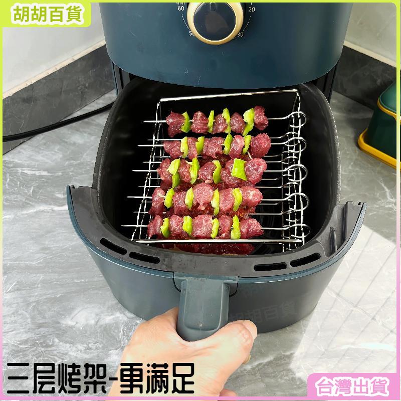 台灣有貨🔥不銹鋼空氣炸鍋烤架烤簽烤針聚會必備立式烤針烤串小米網紅烤架