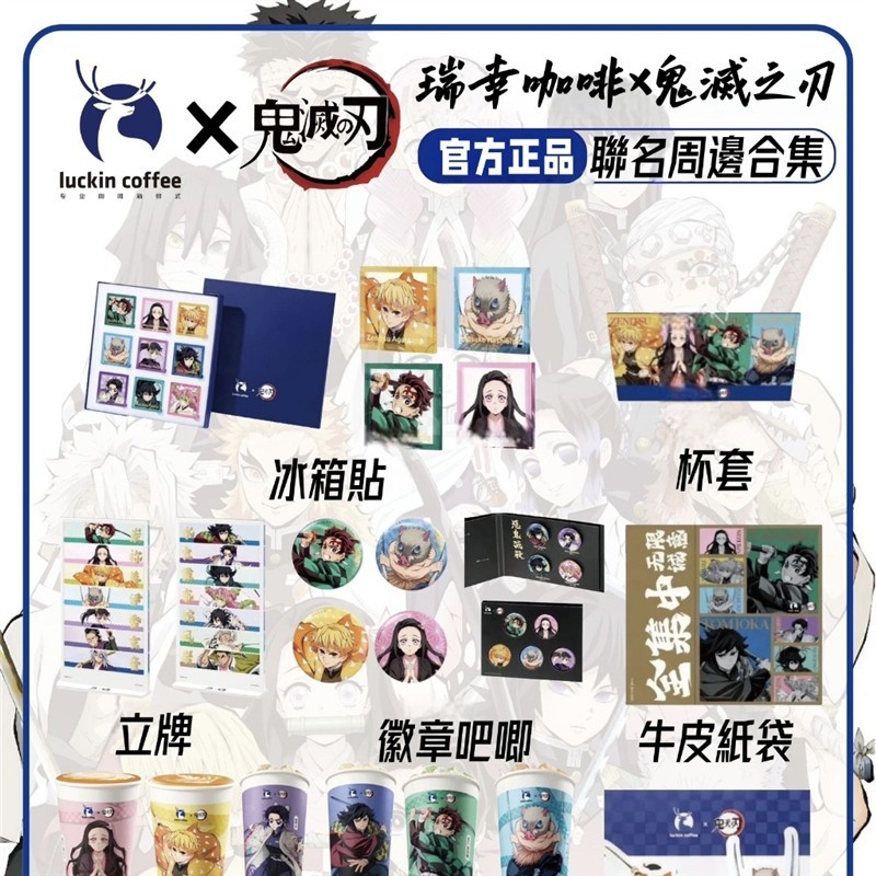 官方正品 鬼滅之刃×瑞幸咖啡聯名 鬼滅之刃徽章吧唧 穀子 鬼滅之刃冰箱貼 鬼滅之刃立牌 鬼滅之刃限定周邊 收藏品