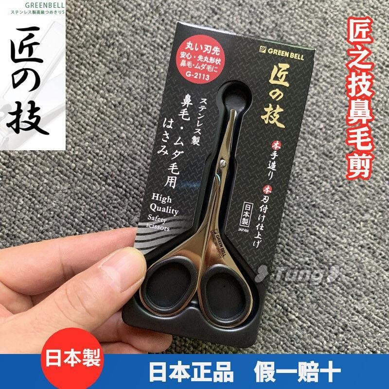 台灣出貨【免運】💕【圓頭不傷膚】進口匠之技鼻毛剪刀圓頭小剪子修眉化妝男女鼻孔修剪器修胡子-1