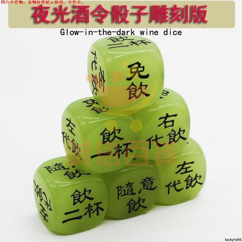 🔥新店限時優惠🔥來生財夜光喝酒骰子20mm大號酒吧KTV酒令色子篩子 喝酒游戲道具