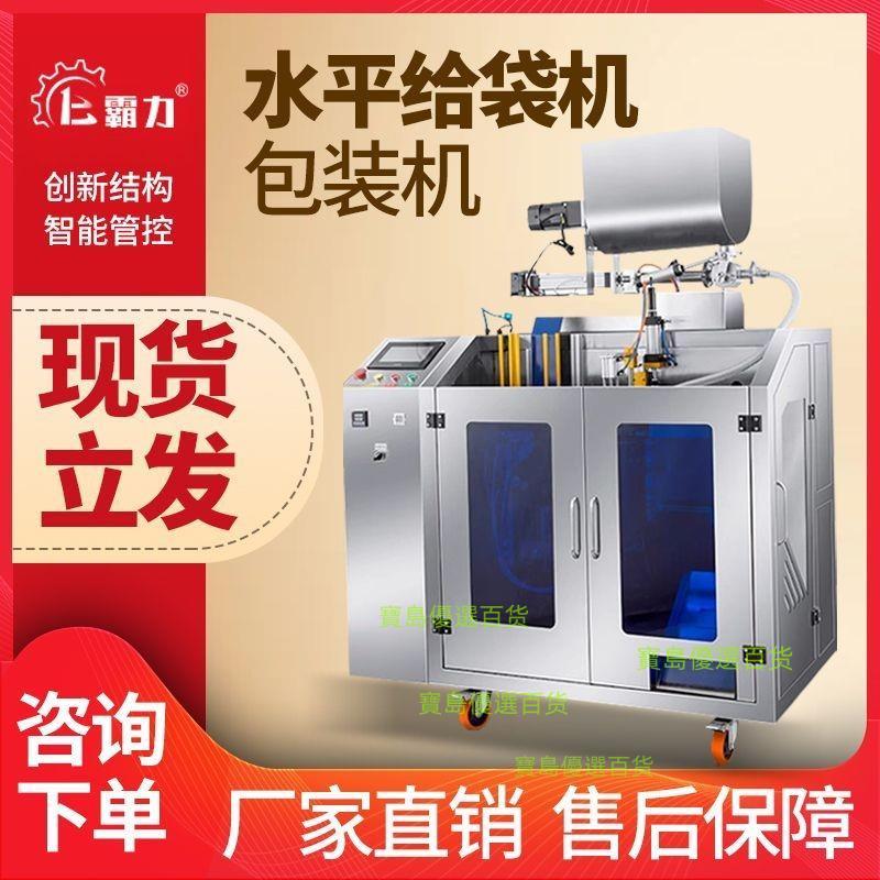全自動水平給袋式包裝機顆粒液體粉末咖啡粉膏醬料灌裝機封口機（廠商直發咨詢運）