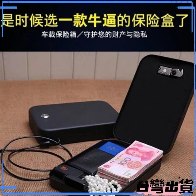 💥台熱銷 🔥全鋼密碼車載隨身保險箱首飾現金盒手機保管箱便攜式抽屜式收納盒496