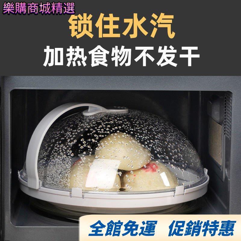 嘉義出貨🔥微波爐專用加熱蓋防油防濺蓋保鮮蓋熱飯耐高溫通用熱菜盤