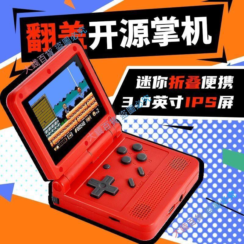 熱款🦑&GB開源掌機翻蓋式折疊掌機街頭街機游戲機PS模擬器游戲機/大錢百貨