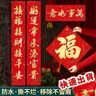 新年快樂🔥2026馬年春聯 對聯 過年裝飾 新款對聯 大門裝飾 新年佈置 春節裝飾 福字貼紙 家用春聯禮盒 大門福字