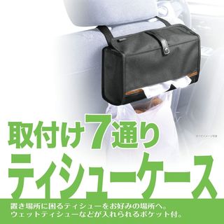 【MINA米娜】日本 CARMATE 多功能 置物 收納 手機 濕紙巾 卡片 吊掛 面紙盒套 DZ491