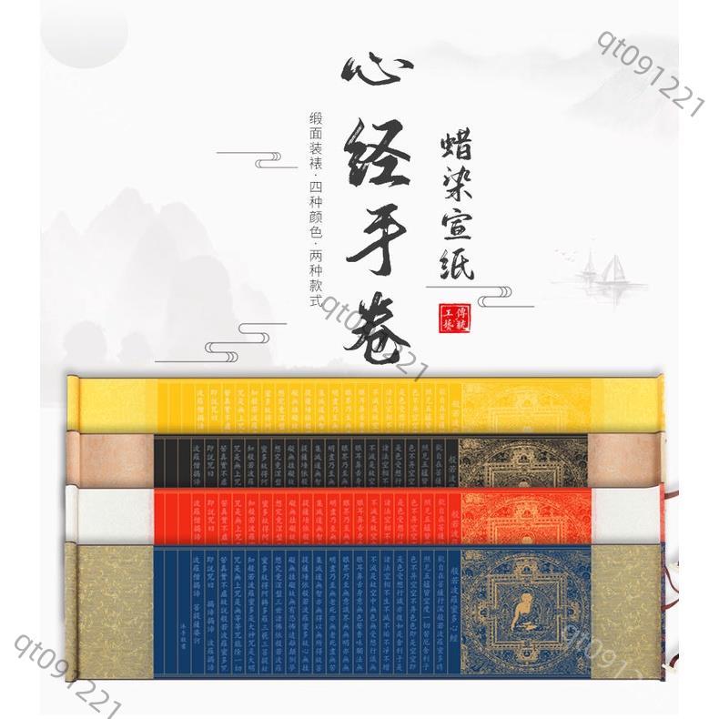 般若波羅蜜多心經捲軸的價格推薦- 2026年3月| 比價比個夠BigGo
