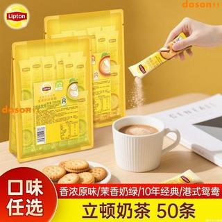 新品 熱銷 立頓奶茶 港式鴛鴦 750g 香濃原味經典濃醇 沖泡 條裝 速溶奶茶 袋裝