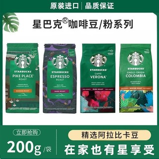 星巴克咖啡豆 咖啡粉 200g 中深度烘培 手沖研磨黑咖啡