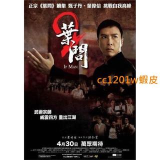 CC影視*葉問電影版 甄子丹 1-4部+前傳+終極一戰+一代宗師 七部完整版本 國粵雙語 不是DVD