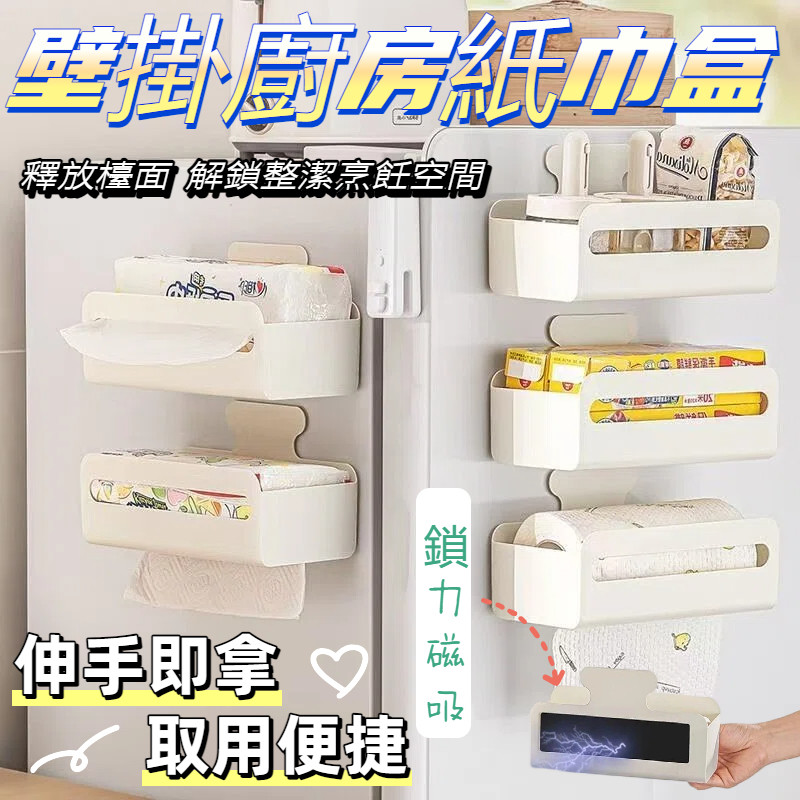 台灣發貨發磁吸紙巾盒 冰箱置物架 廚房濕巾 收納架 側抽底抽 冰箱免打孔 大容量 強磁力 抽紙盒 廚房神器 廚房紙巾收納