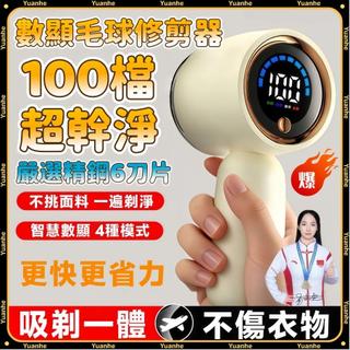 元禾🔥台灣出貨🚀數顯毛球修剪機 除毛球機 去毛球機 刮毛球機 毛球去除器 毛球修剪器 電動毛球修剪器 除毛球神器