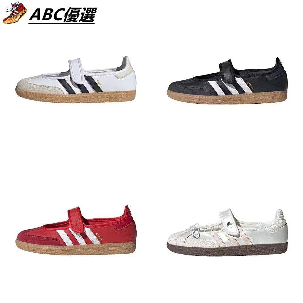 ⭐️正品免運⭐️Adidas originals SAMBA JANE 魔術貼 瑪麗珍鞋 女鞋 休閒鞋 JR1402