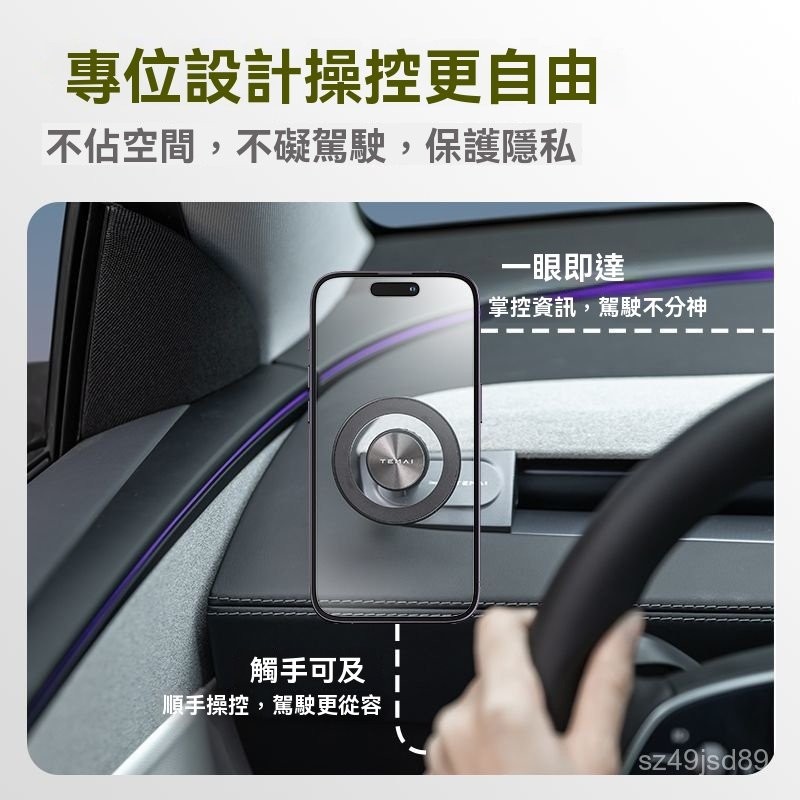 一路順 特斯拉手機架 車用手機架 汽車手機架 汽車手機支架 TEMAI特麥適用於特斯拉手機支架ModelY/3煥新磁吸底