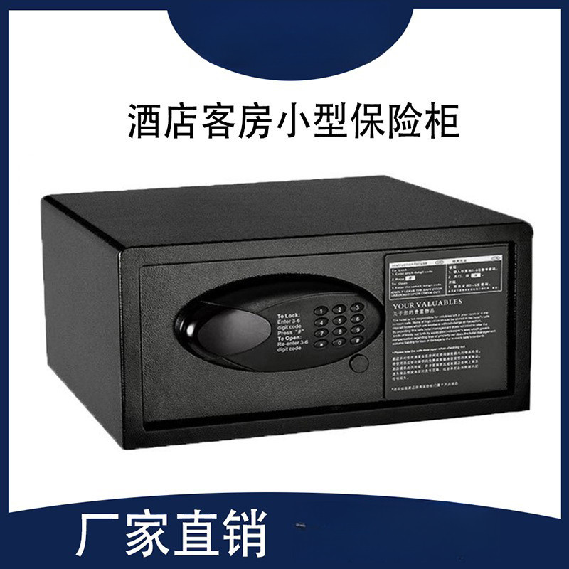 【季度直降】家用小型保險櫃防盜隱形入墻迷你密碼保險櫃酒店賓館保險櫃8.2kg