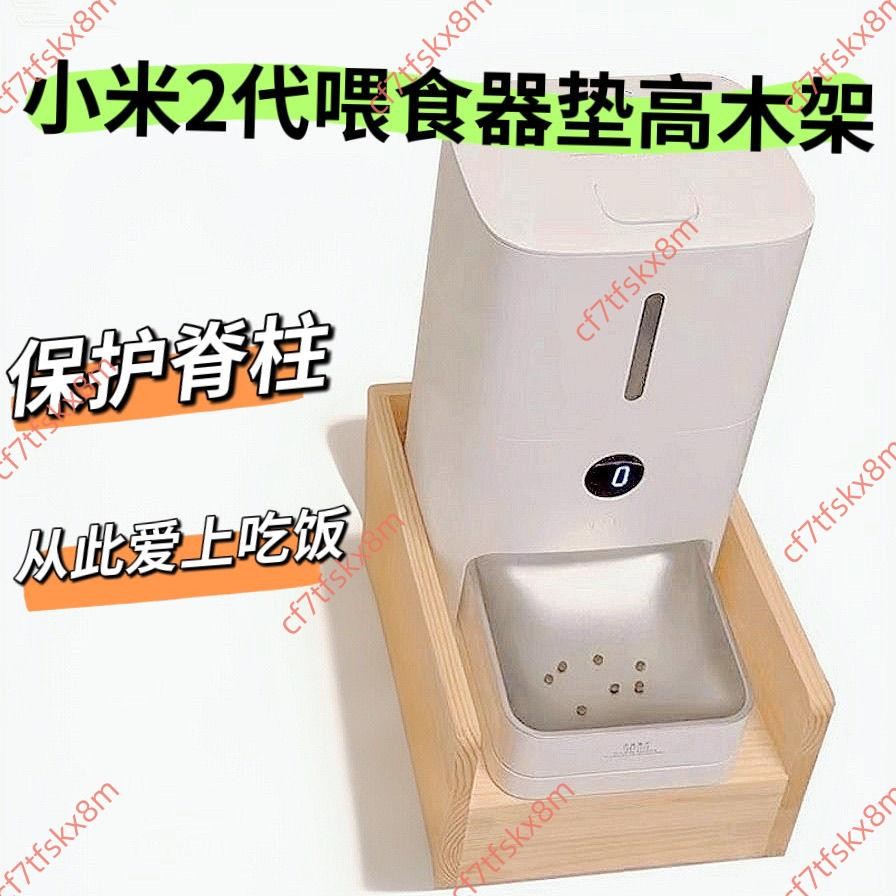 廠商下殺🔥免開電子發票🔥小米米家2代 喂食器 增高架 狗狗咪專用 餵食器木架 組合架 碗盤架 寵物餐桌 寵物飲水機