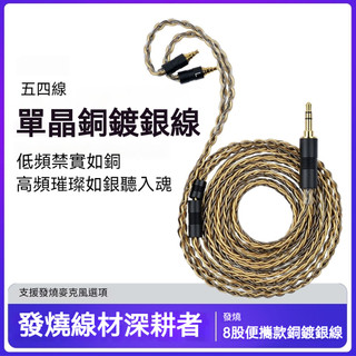 🎧臺灣出貨 免運🎧 適用se535 im50/70 e40 ie80s/40pro/300 mmcx耳機綫 單晶銅鍍銀線