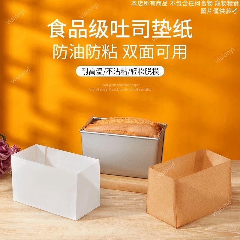 臺灣出貨🔥吐司脫模紙 烘焙紙 氣炸鍋紙 烤盤紙 防油紙 蒸籠紙 蒸籠布 氣炸紙 脫模紙 烘培紙 料理紙 蛋糕脫模紙