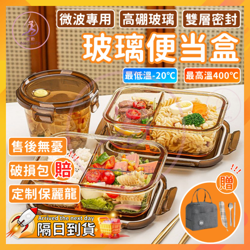 【🎁可進微波爐-台灣出貨🎁】可微波便當盒 玻璃便當盒 三格便當盒 帶蓋玻璃碗 微波爐玻璃碗 微波餐盒 分隔便當盒