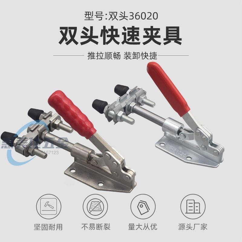 新品🐾雙頭推拉式快速夾具 工裝焊接治具木工夾具夾鉗夾子GH-36020🐾多件優惠
